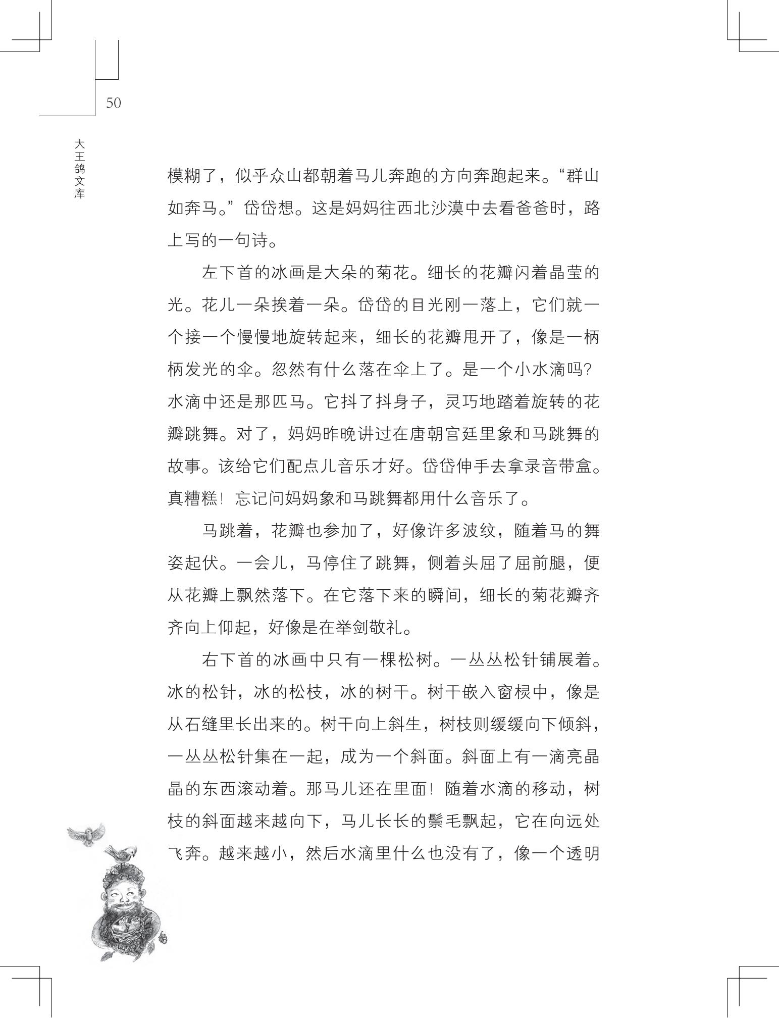 《做在大胡子里的鸟窝 》